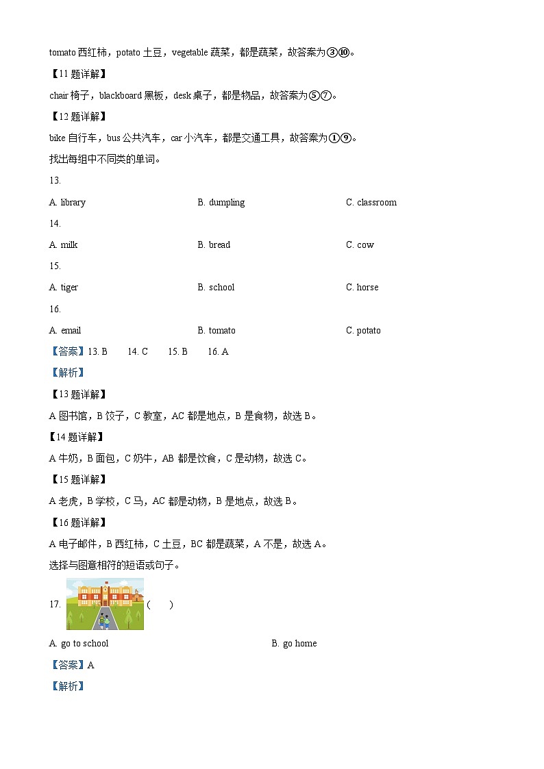 精品解析：2022-2023学年福建省莆田市秀屿区埭头第二中心小学闽教版四年级上册期末学情分析英语试卷（解析版）第3页