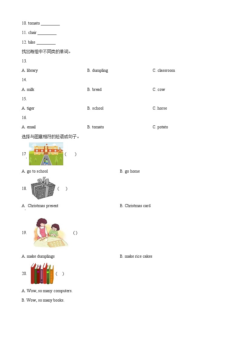 精品解析：2022-2023学年福建省莆田市秀屿区埭头第二中心小学闽教版四年级上册期末学情分析英语试卷（原卷版）第2页