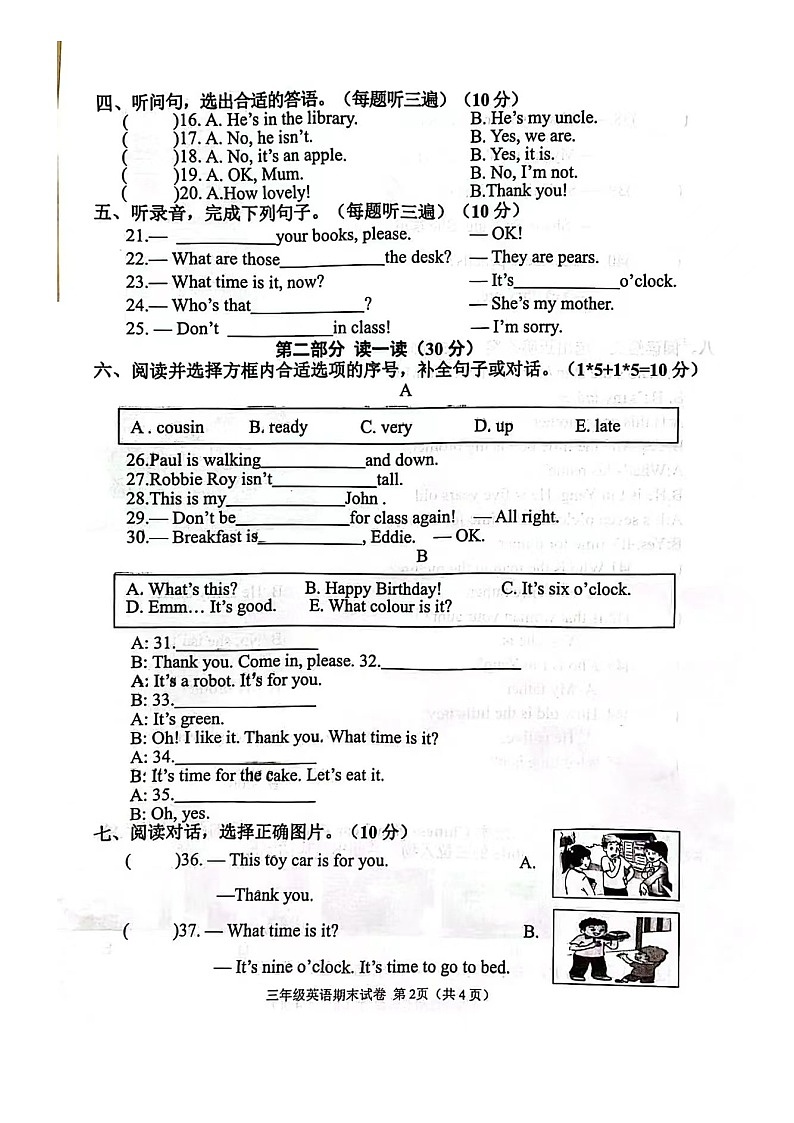 江苏省连云港市海州区2022-2023学年三年级下学期期末英语试卷第2页
