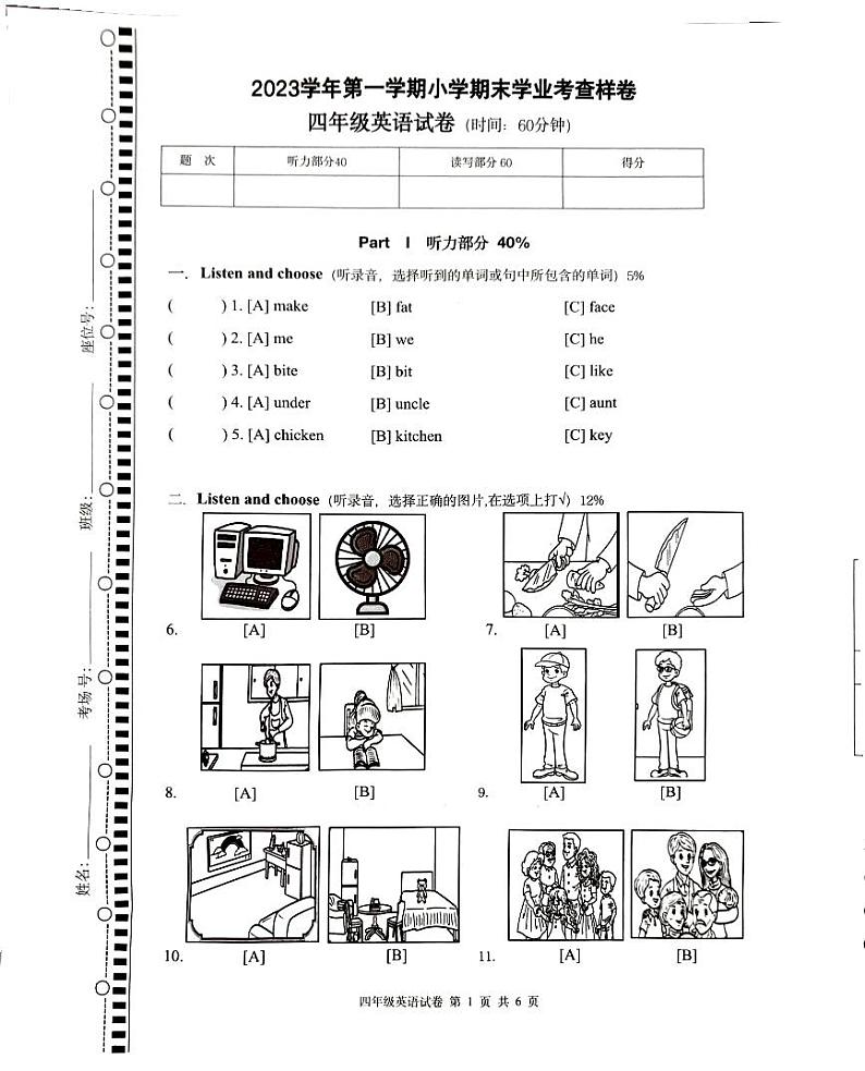 浙江省杭州市拱墅区2023-2024学年四年级上学期期末英语试题01