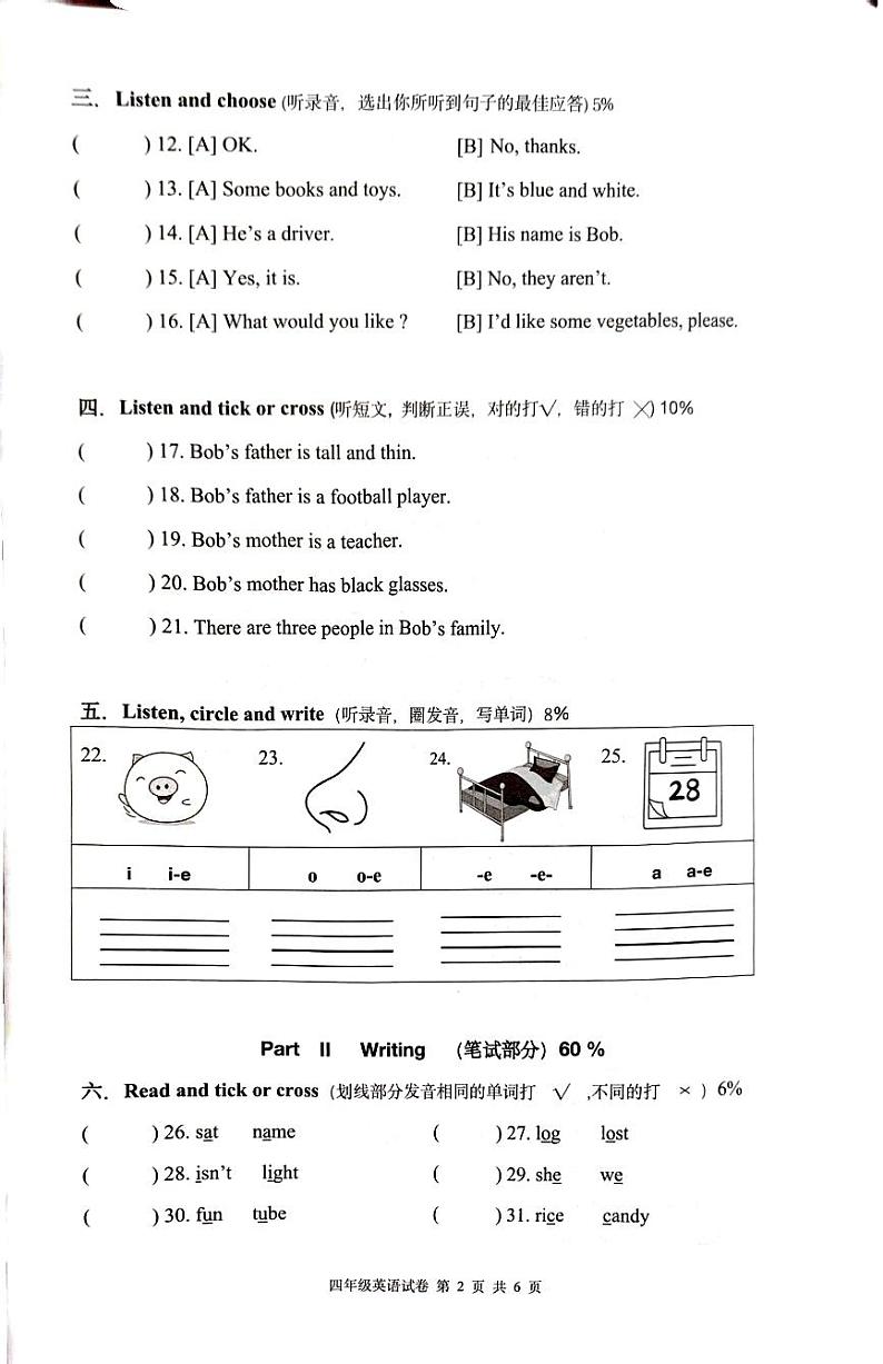 浙江省杭州市拱墅区2023-2024学年四年级上学期期末英语试题02