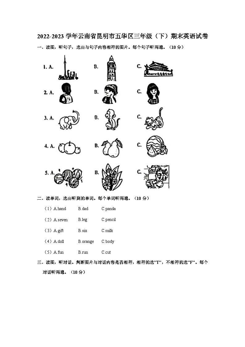 2022-2023学年云南省昆明市五华区三年级下学期期末英语试卷（含答案）第1页