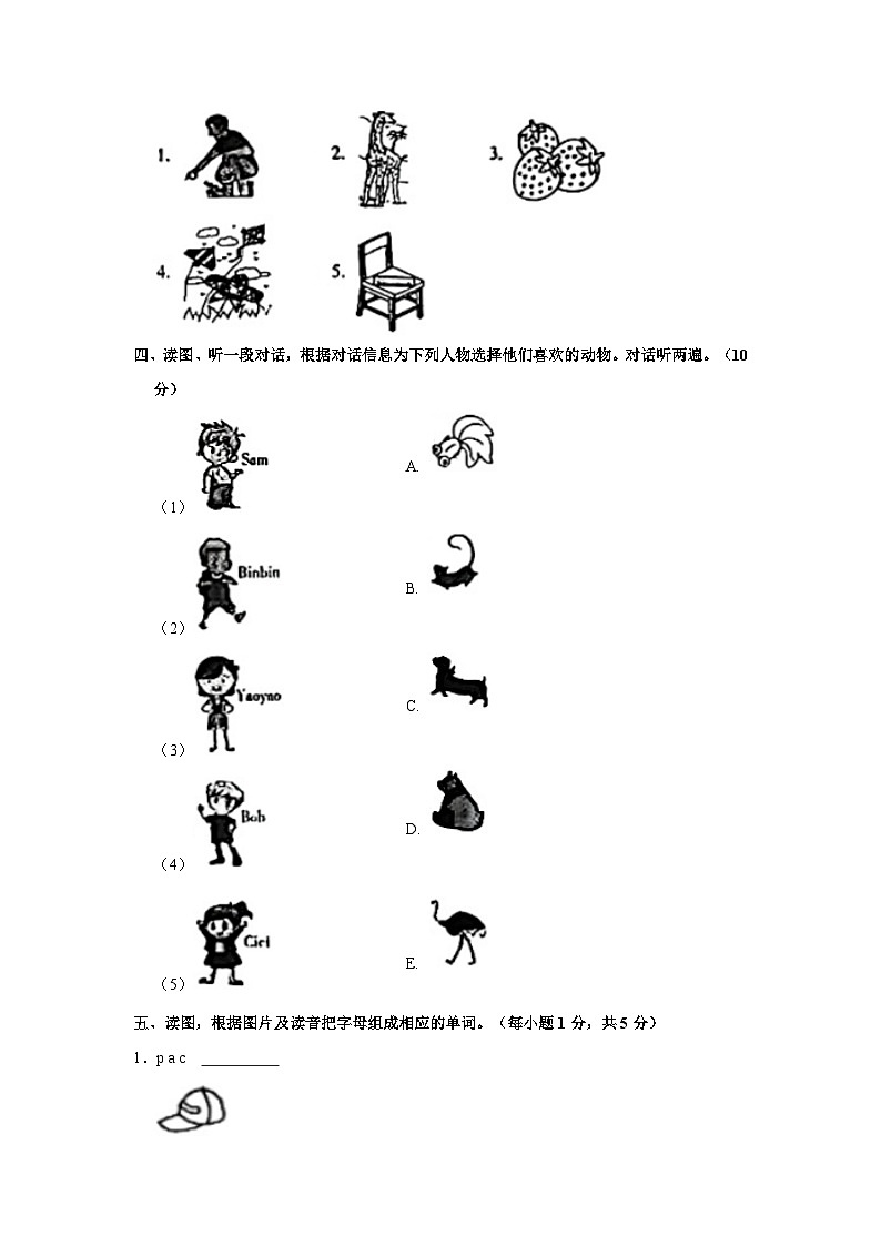 2022-2023学年云南省昆明市五华区三年级下学期期末英语试卷（含答案）第2页