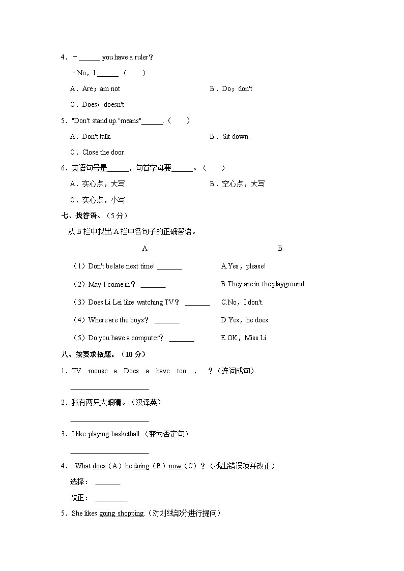 2023-2024学年河南省南阳市南召县五年级上学期期中英语试卷（含答案）第3页