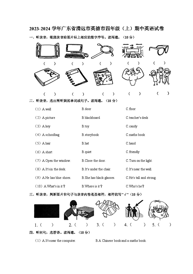 2023-2024学年广东省清远市英德市四年级上学期期中英语试卷（含答案）01