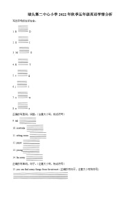 2022-2023学年福建省莆田市秀屿区埭头第二中心小学闽教版五年级上册期末学情分析英语试卷（原卷版+解析版）