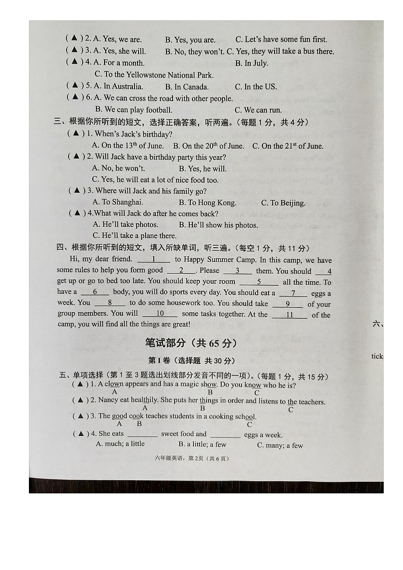江苏省南通市海安市2022-2023学年六年级下学期期末英语试题第2页