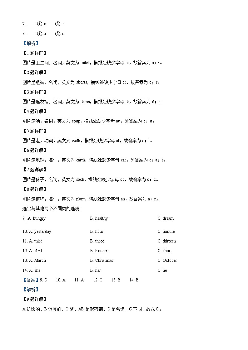 精品解析：2022-2023学年福建省莆田市秀屿区埭头第二中心小学闽教版六年级上册期末学情分析英语试卷（解析版）第2页