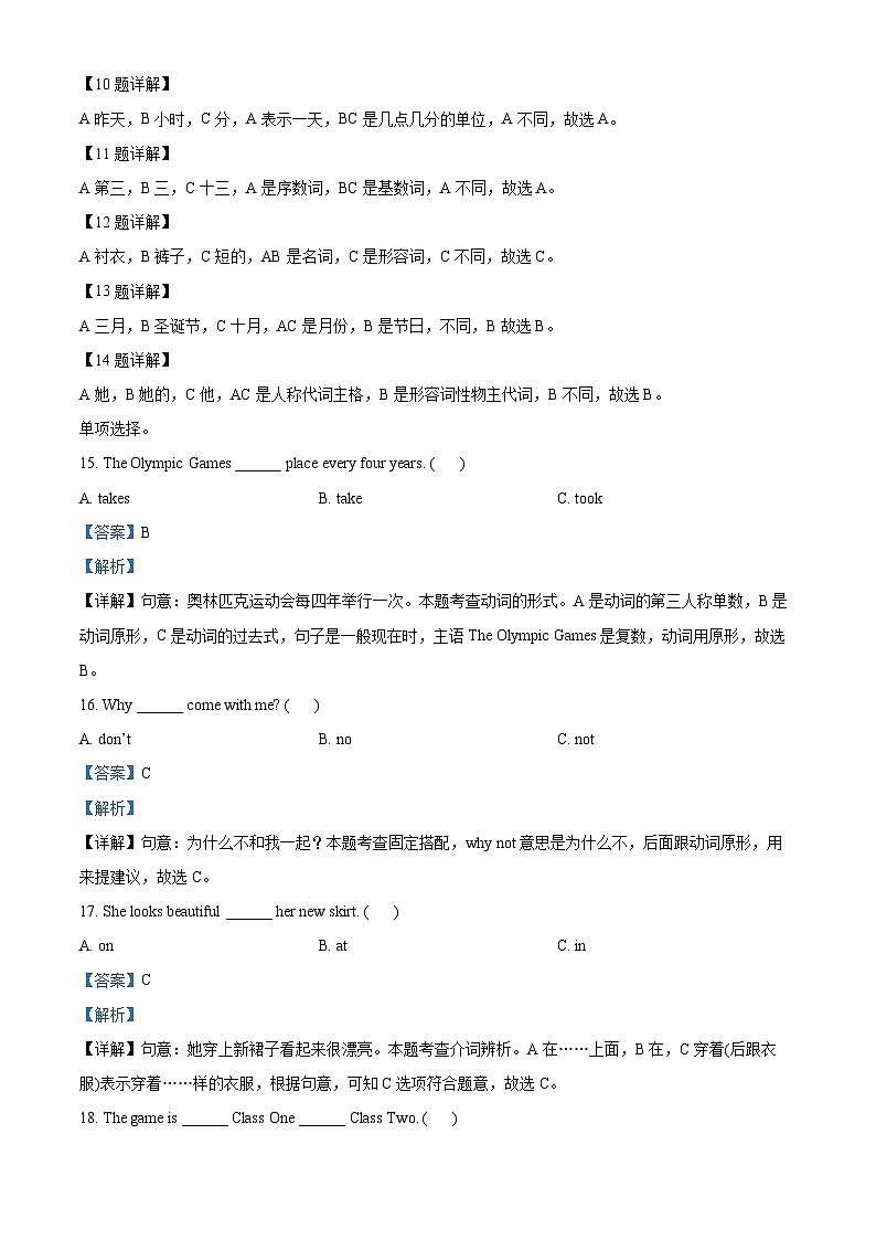 精品解析：2022-2023学年福建省莆田市秀屿区埭头第二中心小学闽教版六年级上册期末学情分析英语试卷（解析版）第3页