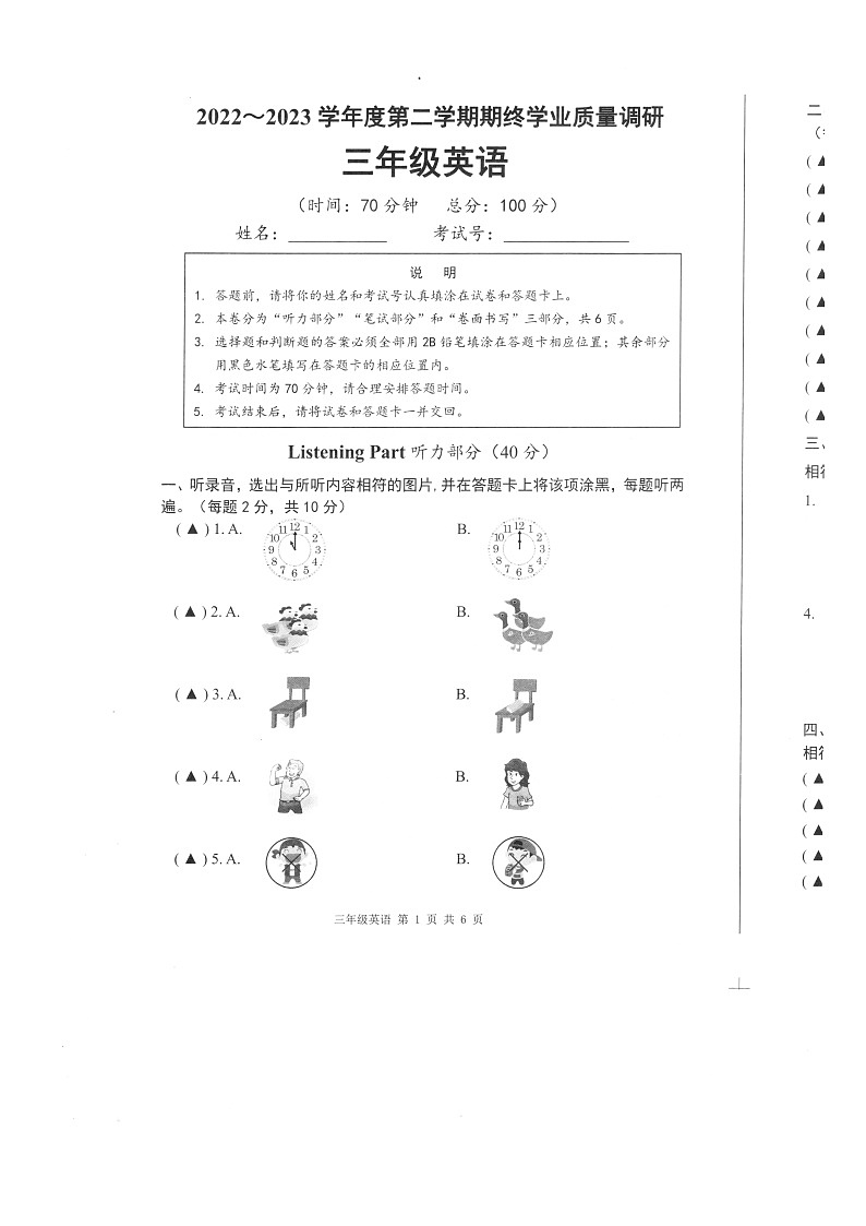 江苏省南通市海门区2022-2023学年三年级下学期期末英语试题01