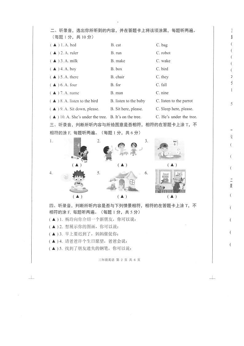 江苏省南通市海门区2022-2023学年三年级下学期期末英语试题02