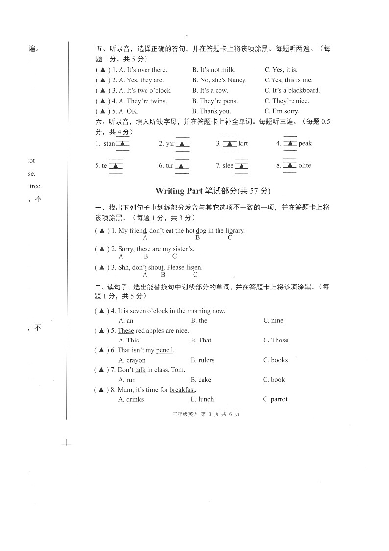 江苏省南通市海门区2022-2023学年三年级下学期期末英语试题03
