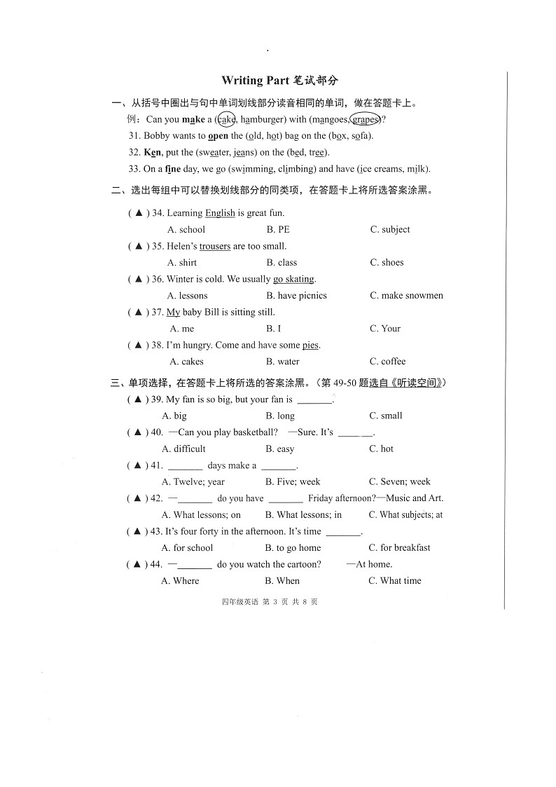 江苏省南通市海门区2022-2023学年四年级下学期期末英语试题第3页