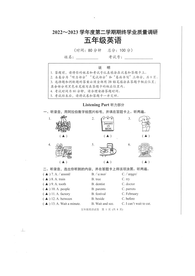 江苏省南通市海门区2022-2023学年五年级下学期期末英语试题01