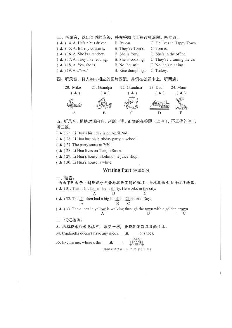 江苏省南通市海门区2022-2023学年五年级下学期期末英语试题02