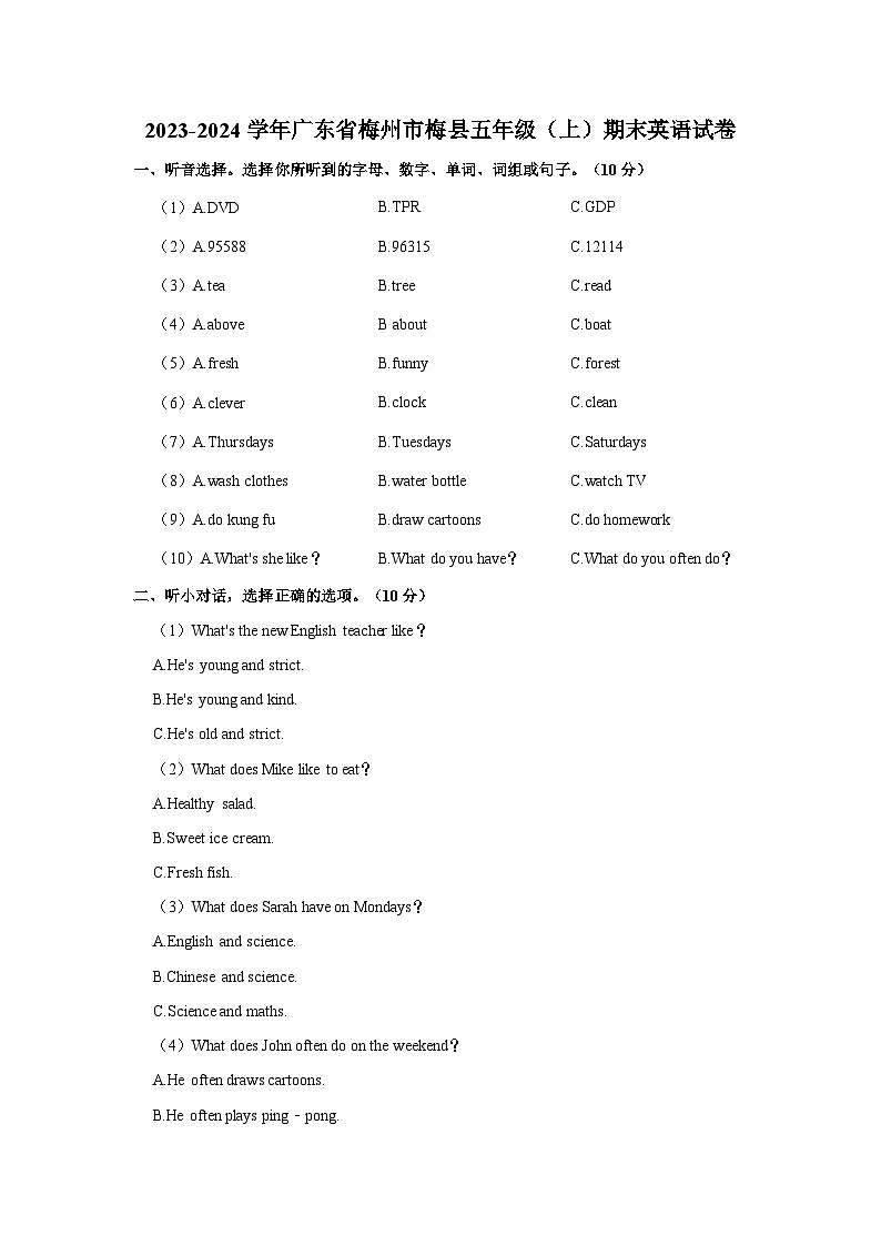 2023-2024学年广东省梅州市梅县五年级上学期期末英语试卷（含答案）第1页