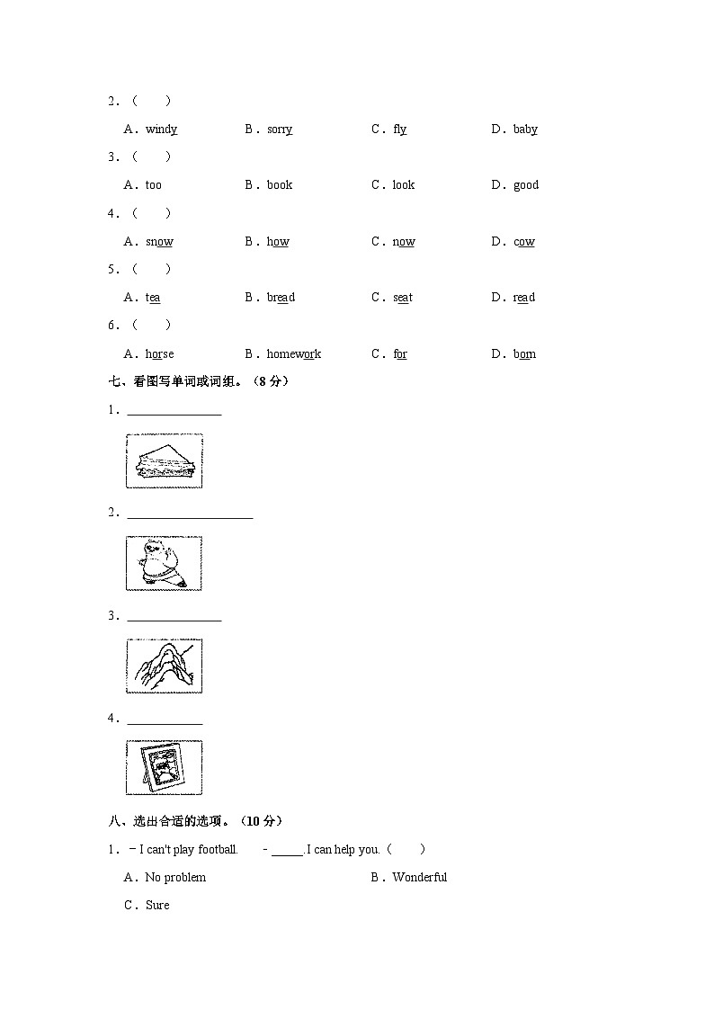 2023-2024学年广东省梅州市梅县五年级上学期期末英语试卷（含答案）第3页