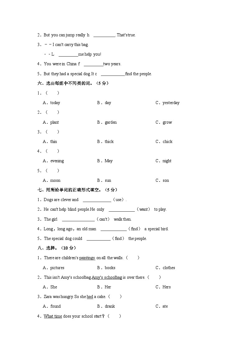 2023-2024学年吉林省长春市二道区五年级上学期期末英语试卷（含答案）02