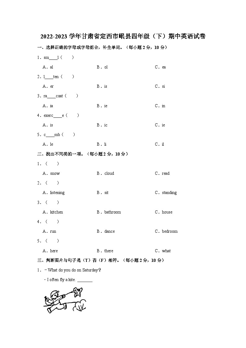 2022-2023学年甘肃省定西市岷县四年级下学期期中英语试卷（含答案）01