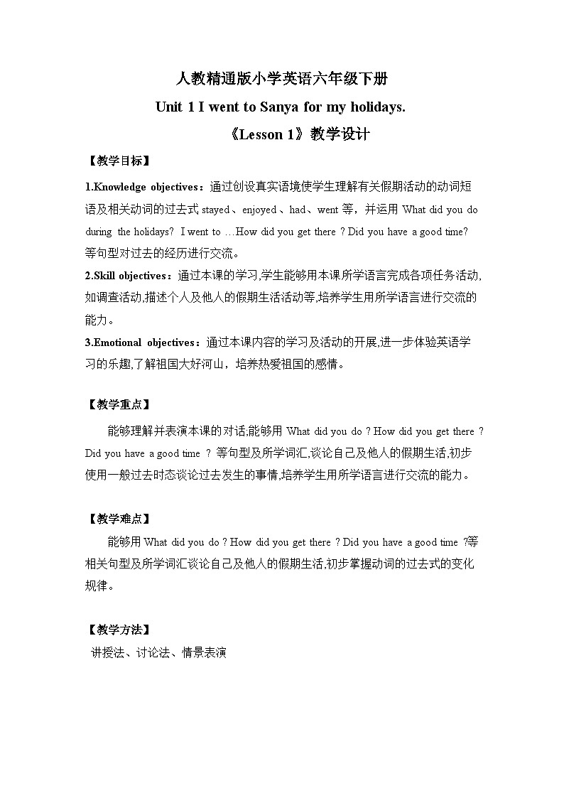 Unit 1 I went to Sanya for my holidays《Lesson 1》教学设计第1页