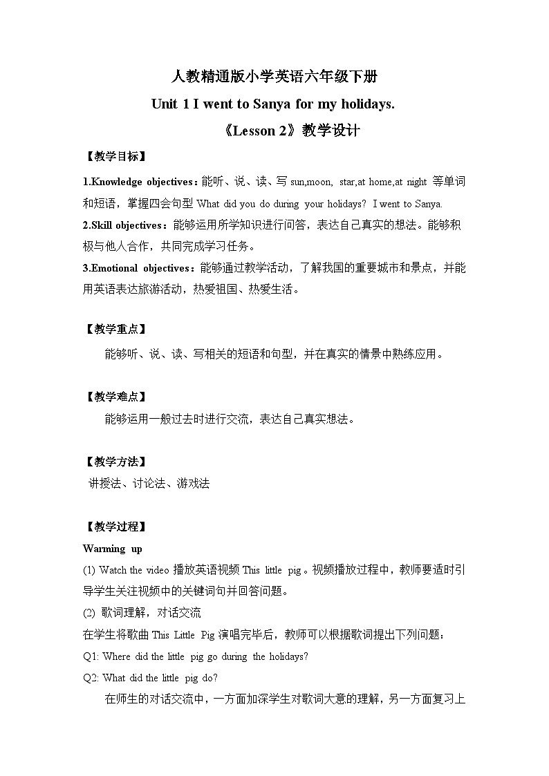 Unit 1 I went to Sanya for my holidays《Lesson 2》教学设计01