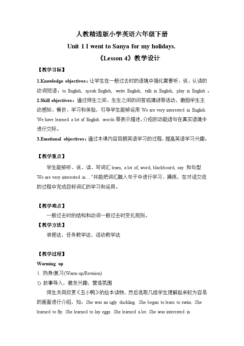 Unit 1 I went to Sanya for my holidays《Lesson 4》教学设计01