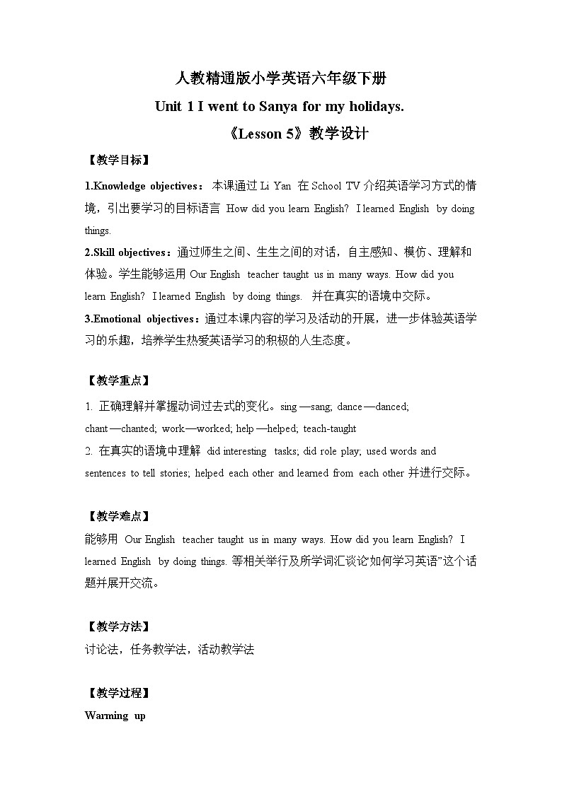 Unit 1 I went to Sanya for my holidays《Lesson 5》教学设计01