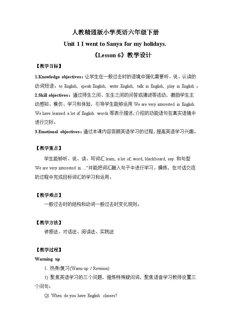 Unit 1 I went to Sanya for my holidays《Lesson 6》教学设计01