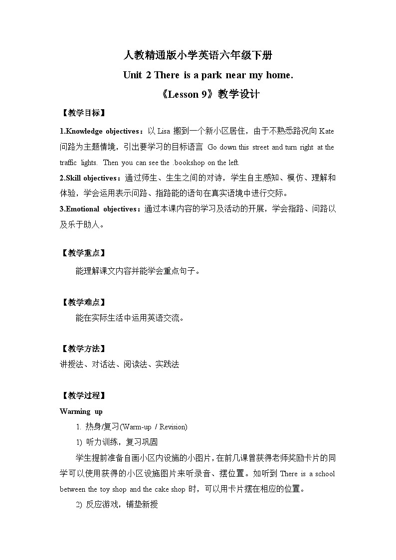Unit 2 There is a park near my home《Lesson 9》教学设计第1页