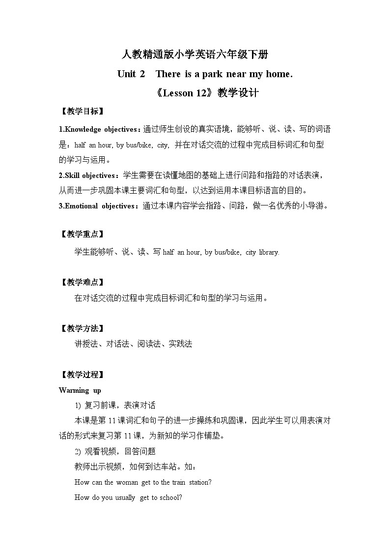 Unit 2  There is a park near my home《Lesson 12》教学设计01
