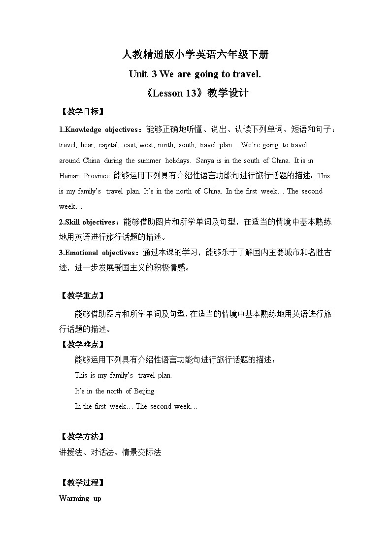 Unit 3 We are going to travel《Lesson 13》教学设计01