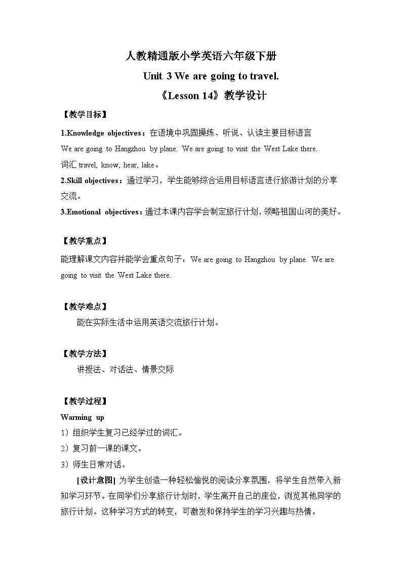 Unit 3 We are going to travel《Lesson 14》教学设计01