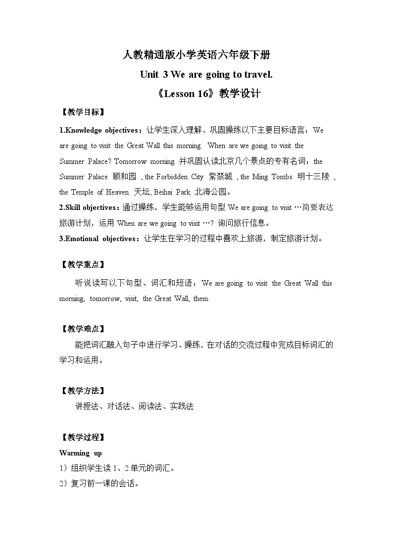Unit 3 We are going to travel《Lesson 16》教学设计01