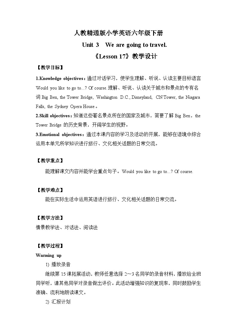 Unit 3  We are going to travel《Lesson 17》教学设计第1页