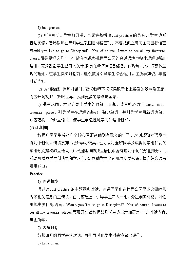 Unit 3 We are going to travel《Lesson 18》教学设计第2页