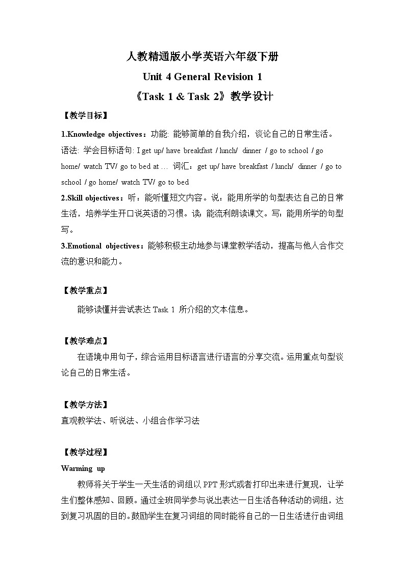 Unit 4 General Revision 1《Task 1 & Task 2》教学设计01