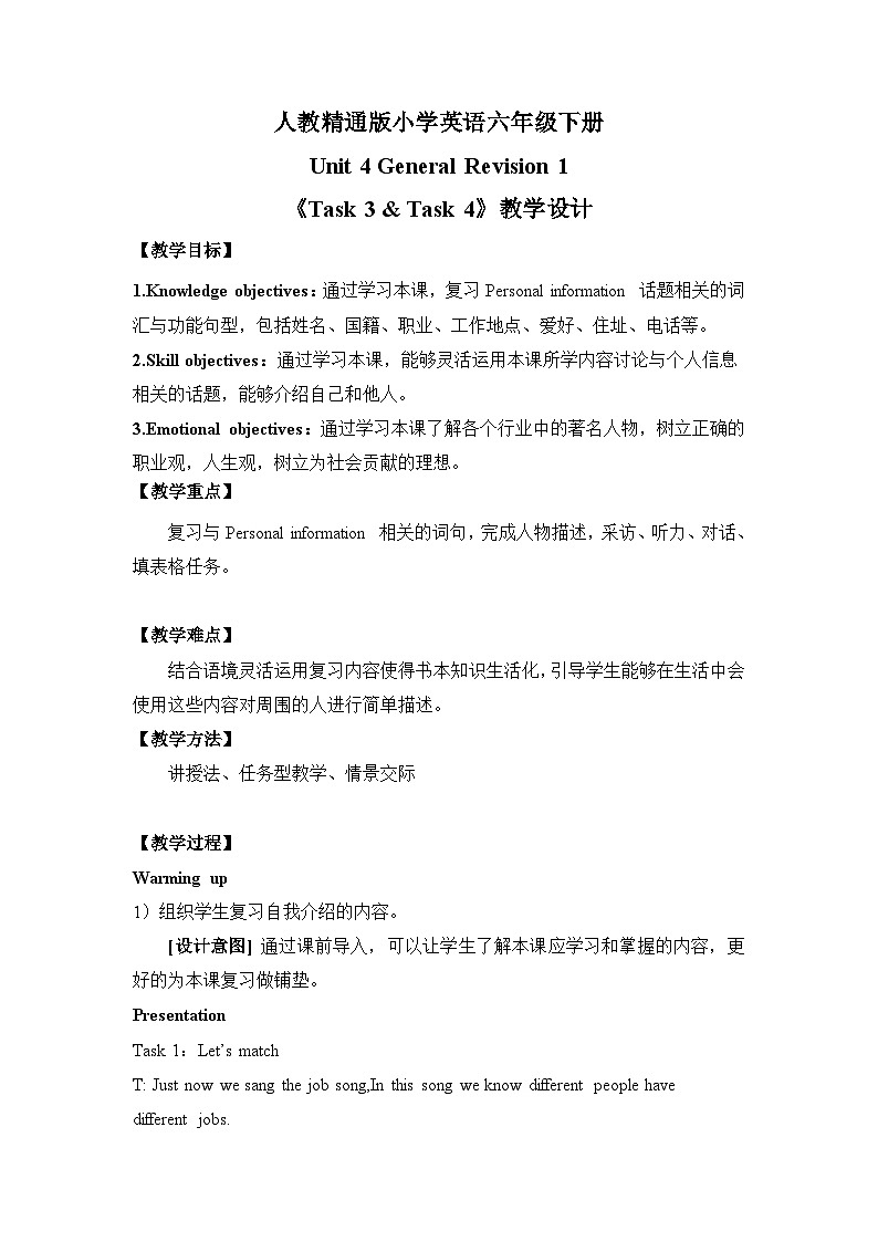 Unit 4 General Revision 1《Task 3 & Task 4》教学设计01