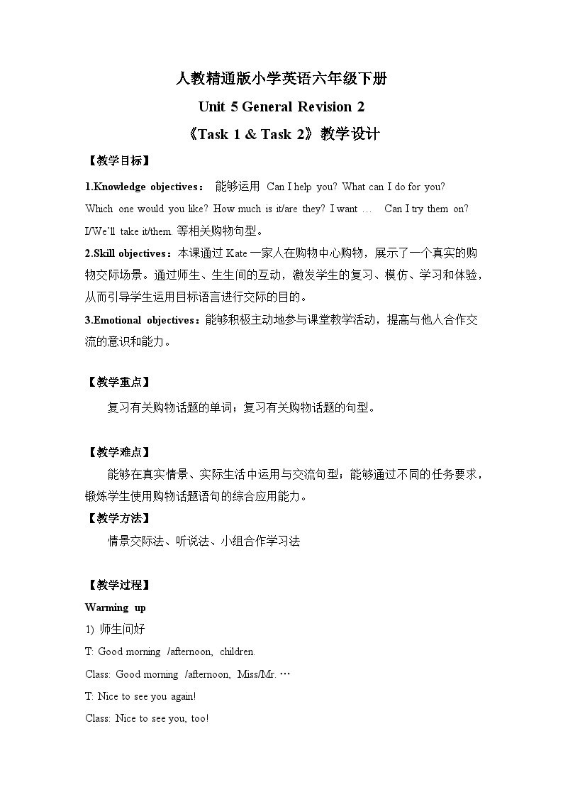 Unit 5 General Revision 2《Task 1 & Task 2》教学设计01