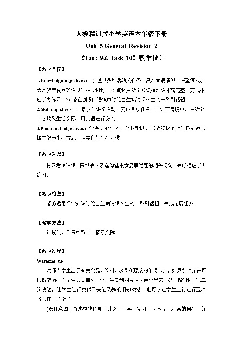 Unit 5 General Revision 2《Task 9& Task 10》教学设计01