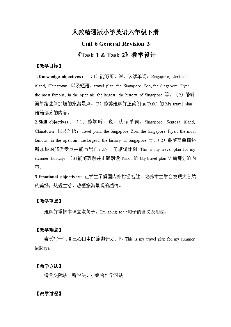 Unit 6 General Revision 3《Task 1 & Task 2》教学设计01