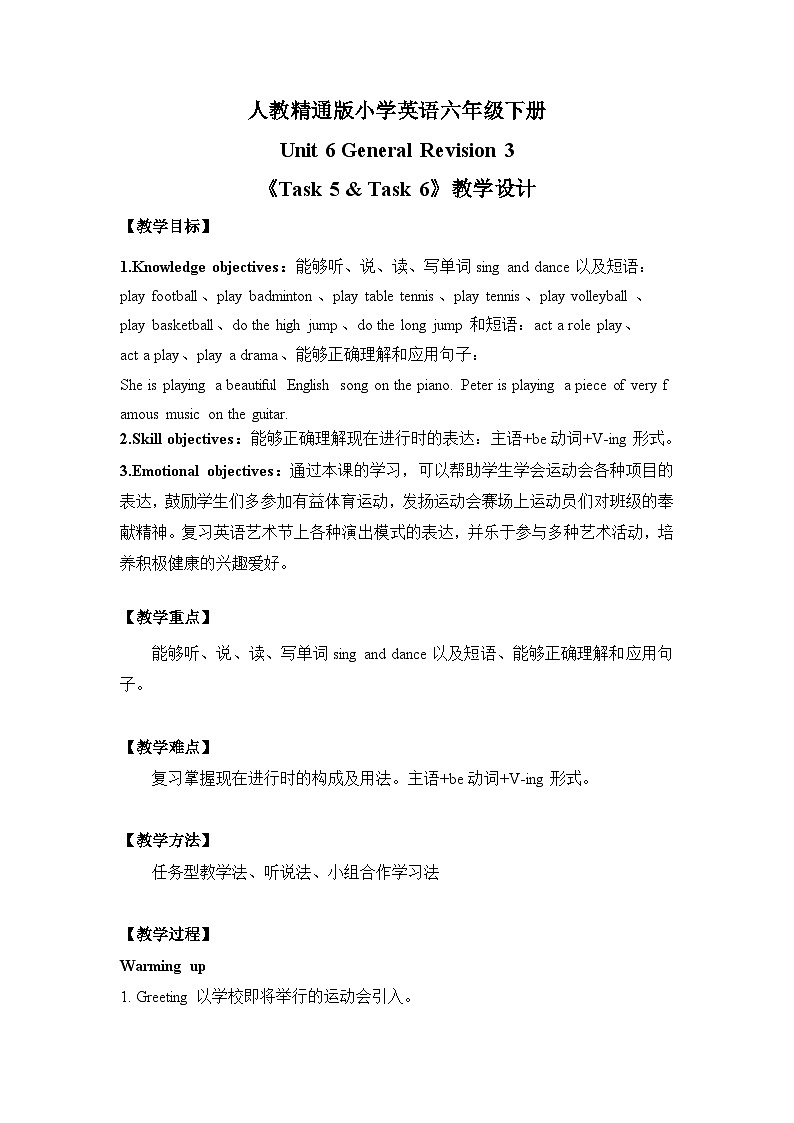 Unit 6 General Revision 3《Task 5 & Task 6》教学设计01