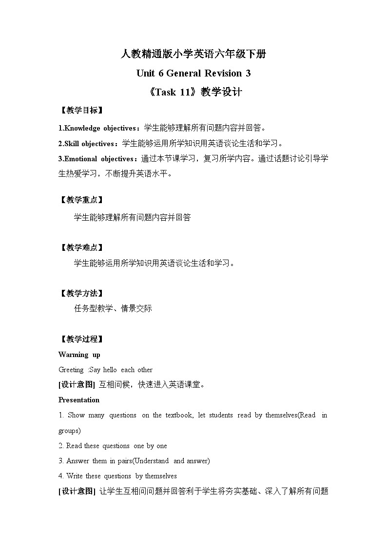 Unit 6 General Revision 3《Task 11》教学设计01