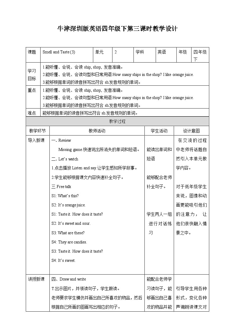 牛津深圳版四年级英语下Unit 2(3) 教案第1页