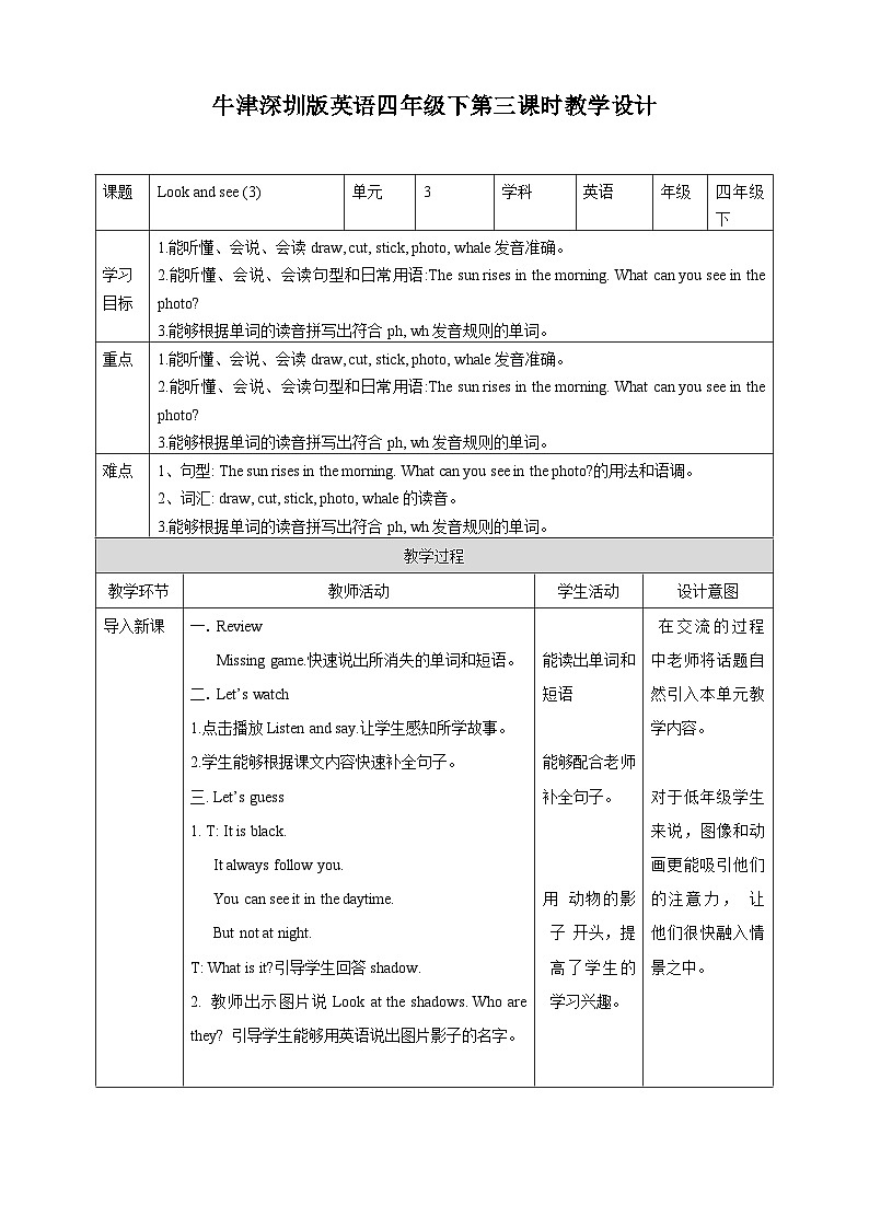 牛津深圳版四年级英语下Unit 3(3) 教案第1页