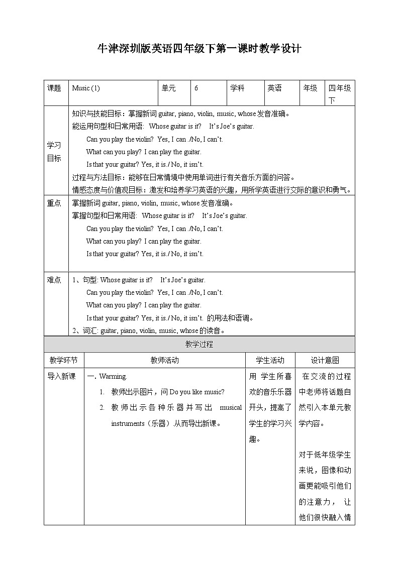 牛津深圳版四年级英语下Unit 6(1) 教案第1页