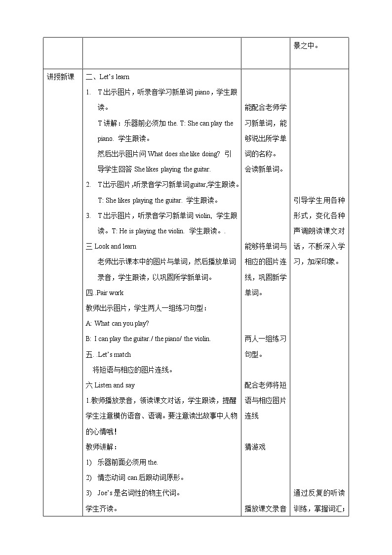 牛津深圳版四年级英语下Unit 6(1) 教案第2页