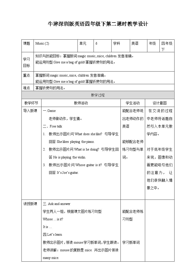 牛津深圳版四年级英语下Unit 6(2) 教案第1页