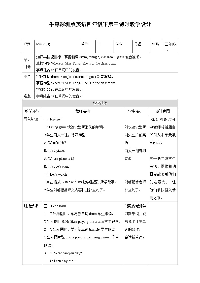 牛津深圳版四年级英语下Unit 6(3) 教案第1页