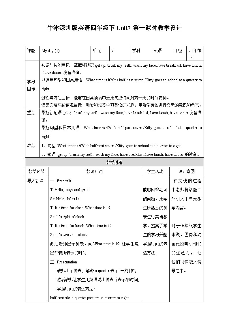 牛津深圳版四年级英语下Unit 7(1) 教案第1页