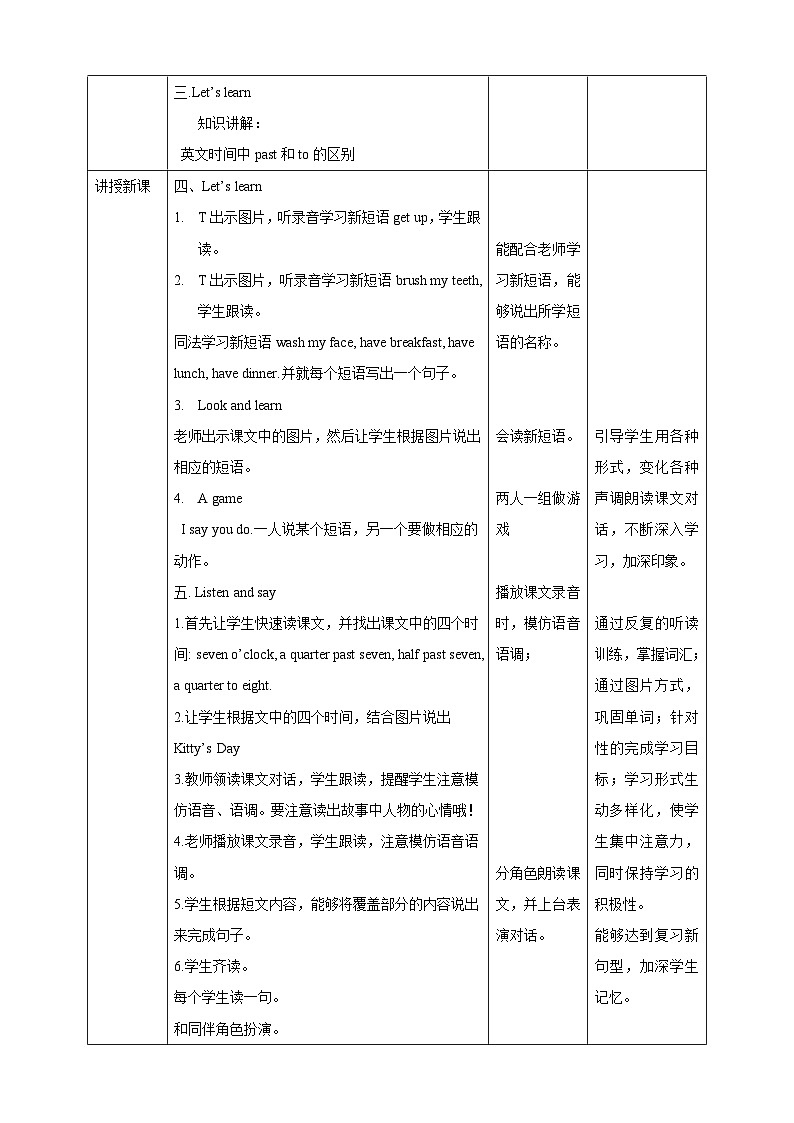 牛津深圳版四年级英语下Unit 7(1) 教案第2页